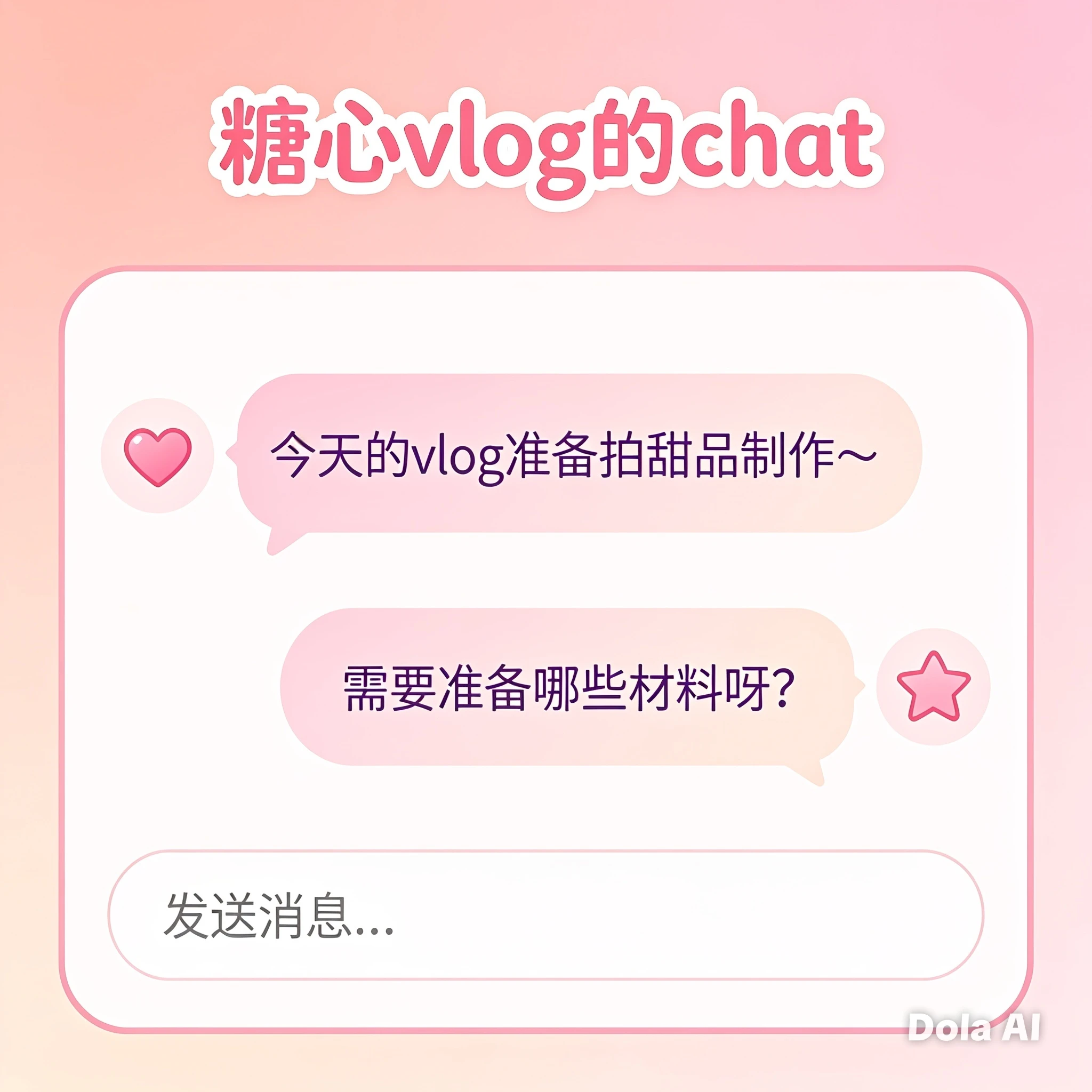 糖心Vlog安装指南主题画面